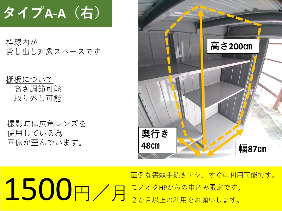 少量格安・運搬します！】3000円／月 屋外設置のイナバ物置 定期巡回 