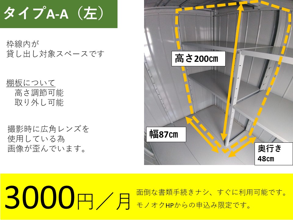 少量格安】3000円／月 屋外設置のイナバ物置 定期巡回・清掃で清潔です 